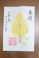 阿佐ヶ谷神明宮の御朱印