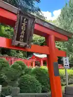 乙女稲荷神社(東京都)