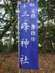 星の谷三峰神社(神奈川県)