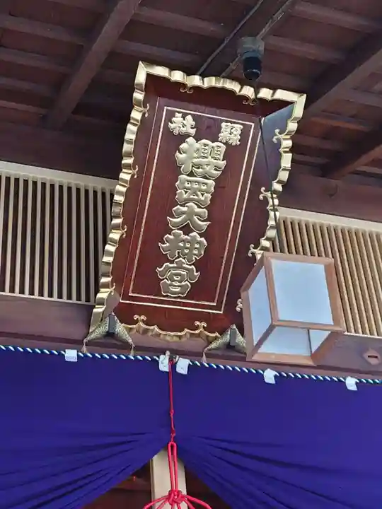櫻岡大神宮の本殿・本堂