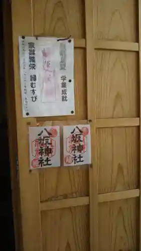 八坂神社の御朱印