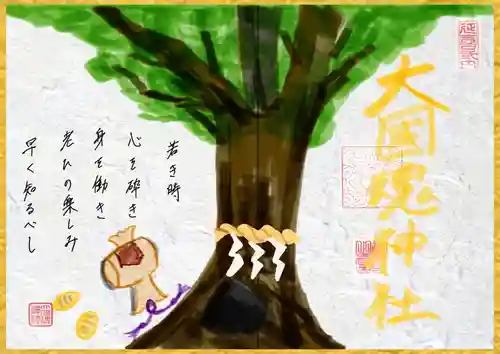 大國魂神社の御朱印