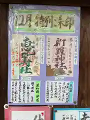 新羅神社の授与品その他