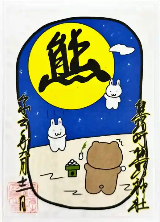 熊野神社(東京都)