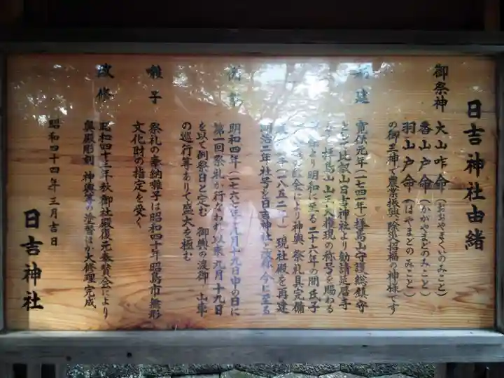 日吉神社の歴史