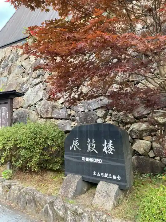 有子山稲荷神社のその他建物