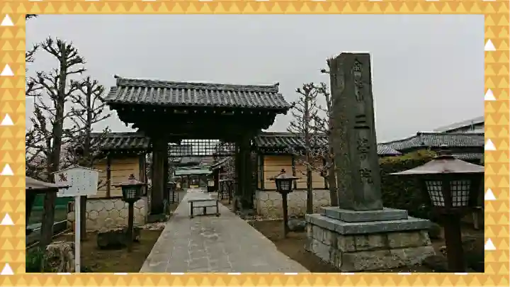 三学院(埼玉県)