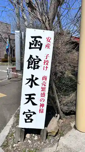 函館水天宮(北海道)