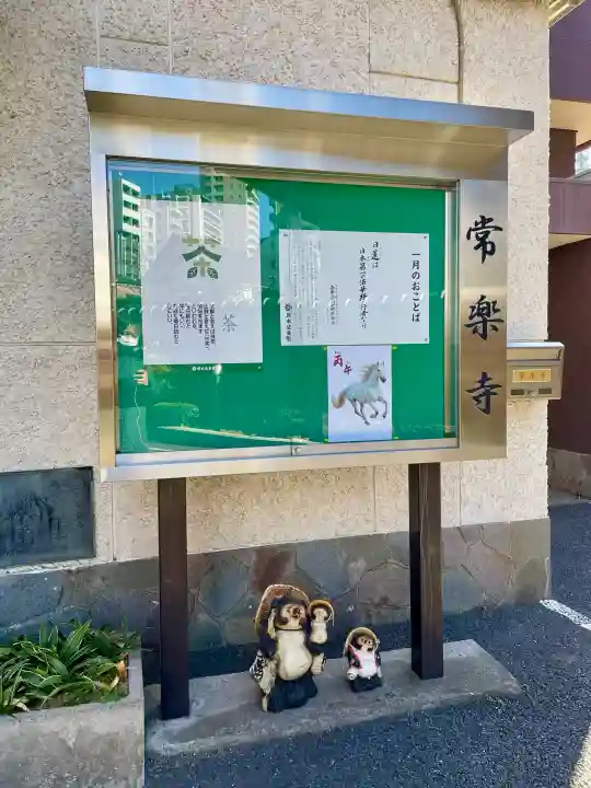 常楽寺の{uncategorized: "未分類", other: "その他", undefined: "問題あり", building: "その他建物", grave: "お墓", sacred_gate: "鳥居", guardian: "狛犬", statue: "像", buddha: "仏像", history: "歴史", nature: "自然", garden: "庭園", animal: "動物", pagoda: "塔", temizu: "手水舎", mountain_gate: "山門・神門", sanctuary: "本殿・本堂", subordinate: "末社・摂社", art: "芸術", scenery: "景色", jizo: "地蔵", ema: "絵馬", goshuin: "御朱印", omikuji: "おみくじ", items: "授与品その他", amulet: "お守り", goshuincho: "御朱印帳", eats: "食事", festival: "お祭り", votive_dance: "神楽", shichigosan: "七五三参", wedding: "結婚式", experience: "体験その他", initially: "初詣", around: "周辺", anti_infection: "感染症対策"}