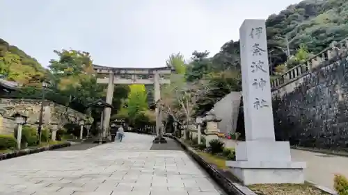 伊奈波神社(岐阜県)