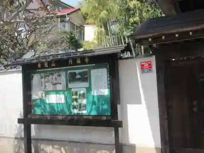 円福寺(神奈川県)