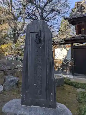 西照寺(東京都)