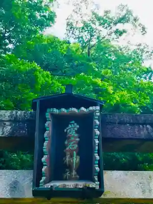愛宕神社のその他建物
