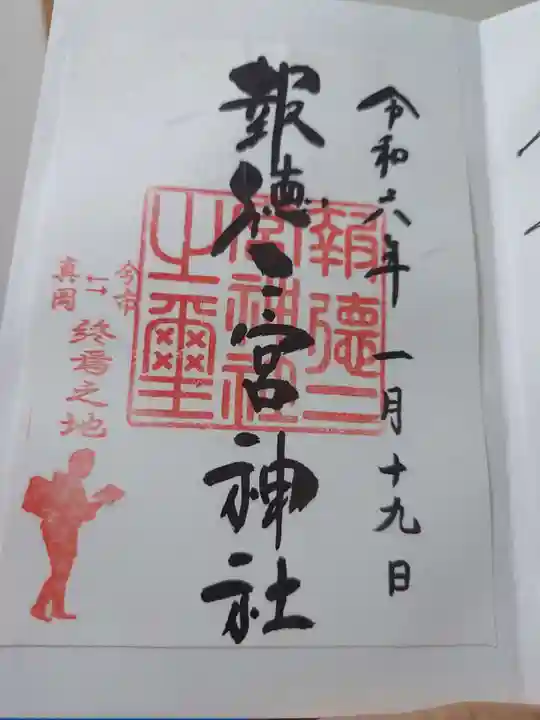 今市報徳二宮神社(栃木県)