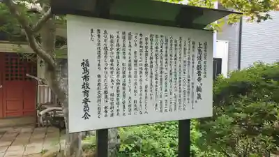 瀧寿山 普門院 観音寺(福島県)