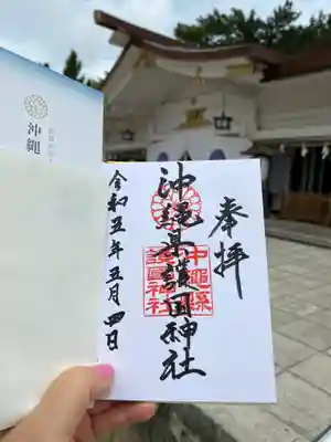 沖縄県護国神社の御朱印