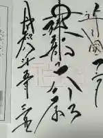 建部大社の御朱印