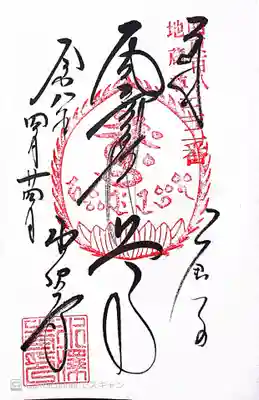 水澤寺(水澤観世音)(群馬県)