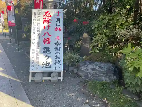 亀ケ池八幡宮のその他建物