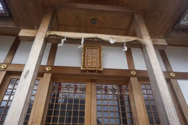 北野青龍神社/三森稲荷神社の本殿・本堂