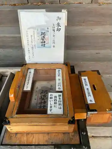 阿治古神社(静岡県)