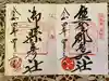 熊野那智大社の御朱印