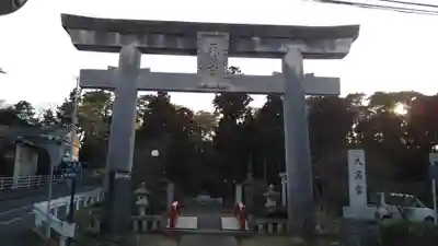 那珂湊天満宮の鳥居