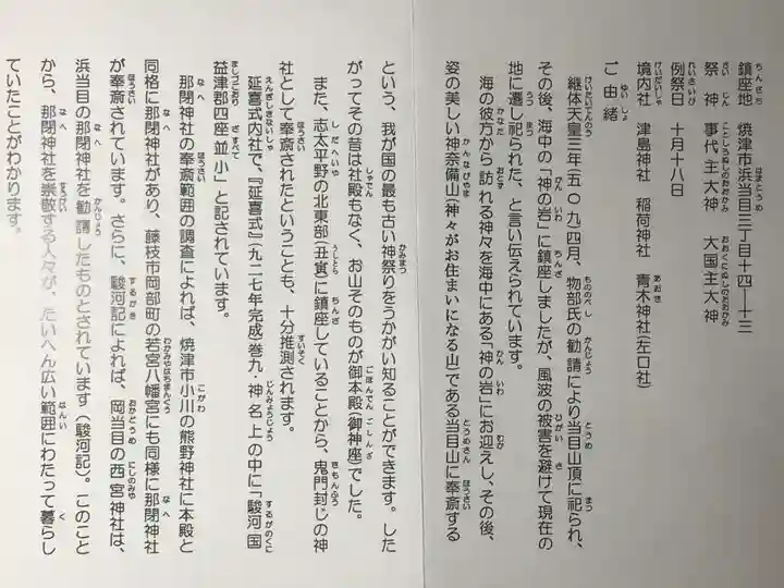 那閉神社(静岡県)