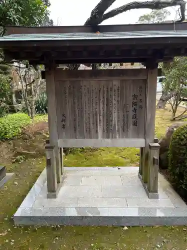 宗隣寺の{uncategorized: "未分類", other: "その他", undefined: "問題あり", building: "その他建物", grave: "お墓", sacred_gate: "鳥居", guardian: "狛犬", statue: "像", buddha: "仏像", history: "歴史", nature: "自然", garden: "庭園", animal: "動物", pagoda: "塔", temizu: "手水舎", mountain_gate: "山門・神門", sanctuary: "本殿・本堂", subordinate: "末社・摂社", art: "芸術", scenery: "景色", jizo: "地蔵", ema: "絵馬", goshuin: "御朱印", omikuji: "おみくじ", items: "授与品その他", amulet: "お守り", goshuincho: "御朱印帳", eats: "食事", festival: "お祭り", votive_dance: "神楽", shichigosan: "七五三参", wedding: "結婚式", experience: "体験その他", initially: "初詣", around: "周辺", anti_infection: "感染症対策"}