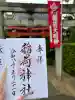 岡山神社の御朱印