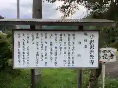 小野沢善光寺の歴史