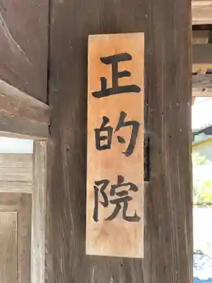 正的院(京都府)