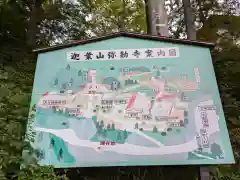 迦葉山龍華院弥勒護国禅寺（弥勒寺）奥の院(群馬県)