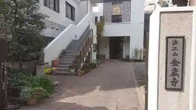 金蔵寺のその他建物