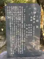 関山神社の歴史