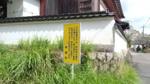 神福寺(山口県)
