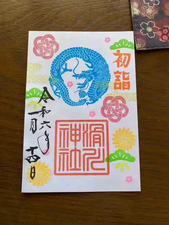 滑川神社 - 仕事と子どもの守り神の御朱印