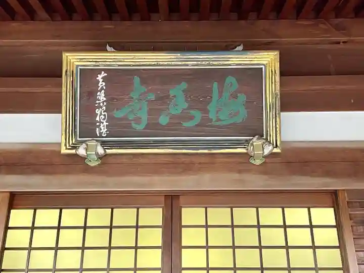 梅香寺(三重県)