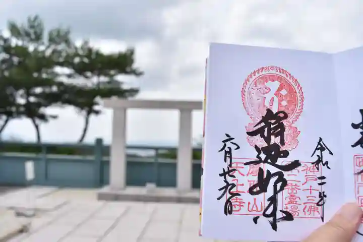 忉利天上寺の御朱印