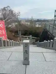 本山　久昌寺(茨城県)