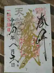 札幌諏訪神社の御朱印