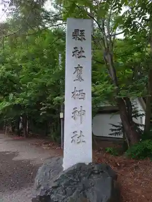 鷹栖神社のその他建物
