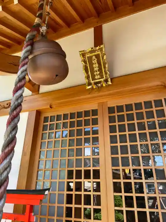 天明稲荷神社の本殿・本堂