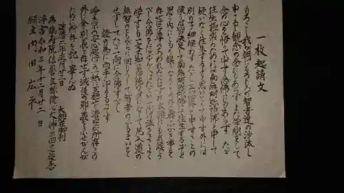 信楽寺の御朱印