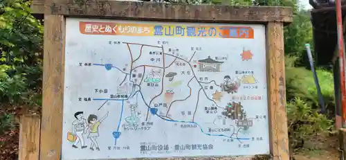 霊山神社(福島県)