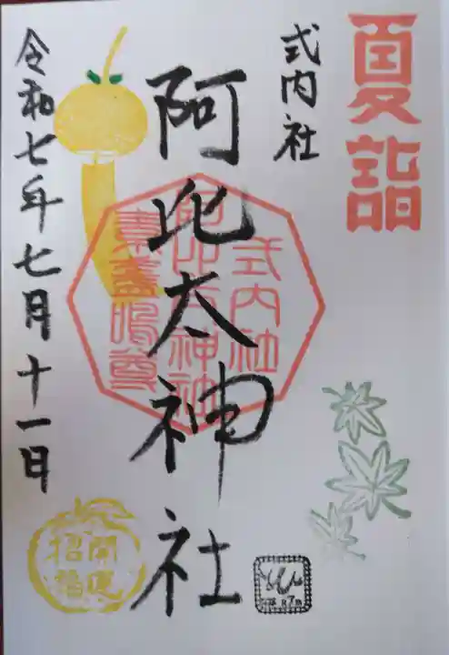 阿比太神社(大阪府)