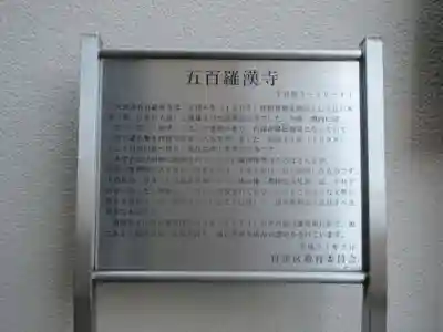 五百羅漢寺(東京都)