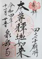 泉岳寺(東京都)