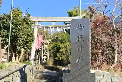 横浜御嶽神社(神奈川県)