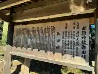 那須神社(栃木県)